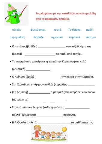 Συνώνυμες λέξεις