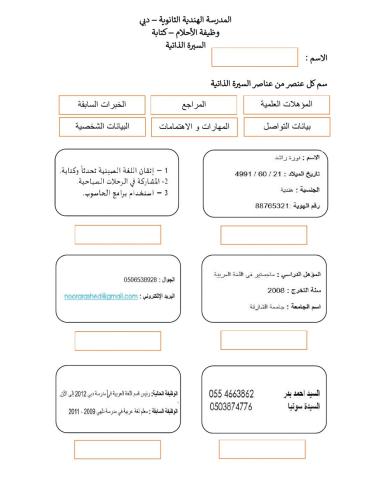 السيرة الذاتية