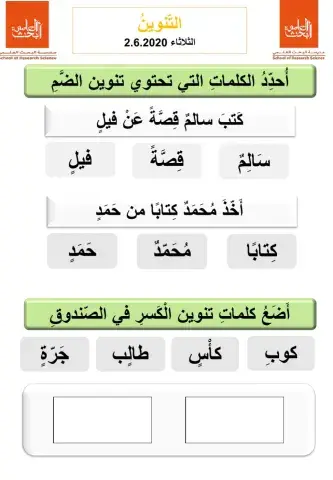 أوراق التنوين