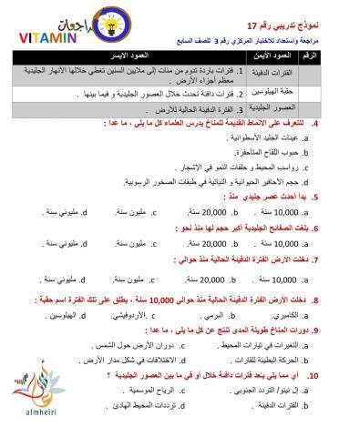 نموذج تدريبي رقم 17 للصف السابع