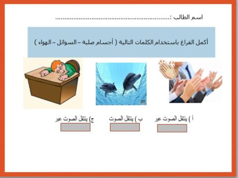 الصوت انتقال