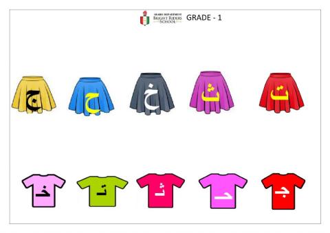 صل بين الحرف المناسب