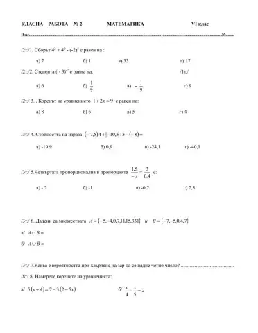 Класна работа №2 -6 клас