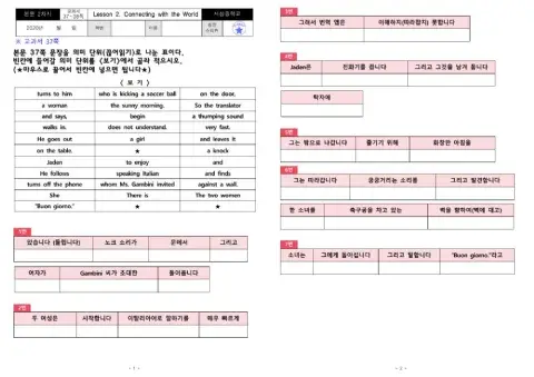 천재교육(이재영) 중2 본문 2과 2차시
