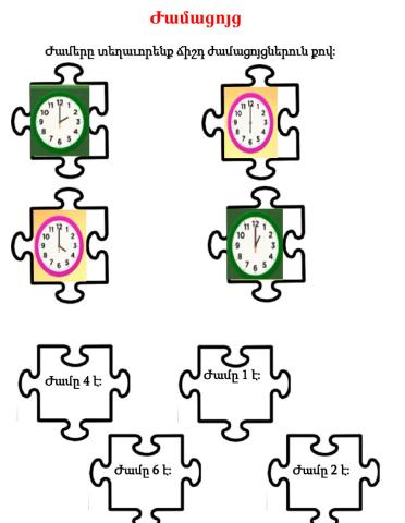 Matematik saatler puzzle Թուաբանութիւն Ժամեր