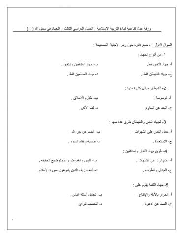 الجهاد في سبيل الله