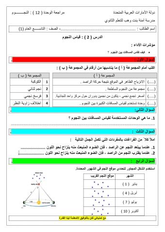 قياس المسافات بيم النجوم