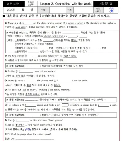 천재교육(이재영) 중2 본문 2과 2차시(복습 퀴즈)