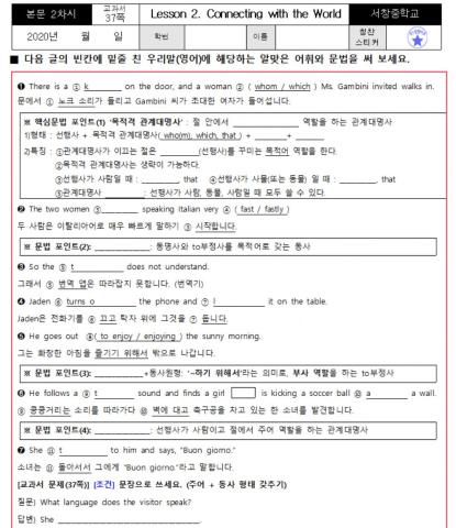 천재교육(이재영) 중2 본문 2과 2차시(복습 퀴즈)