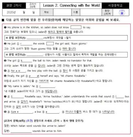 천재교육(이재영) 중2 본문 2과 2차시(복습 퀴즈)(2)