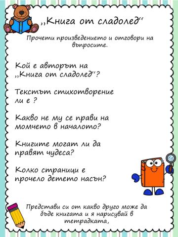 Книга и сладолед