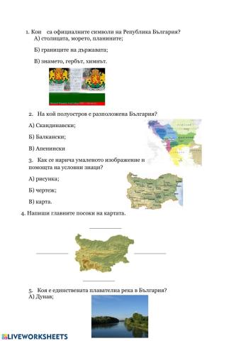 Човекът и обществото