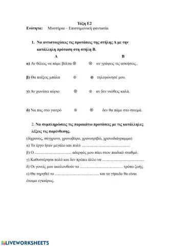 Μυστήρια- Επιστημονική φαντασία