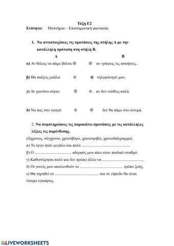 Μυστήρια- Επιστημονική φαντασία