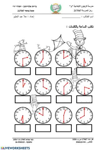 الساعة بالكلمات