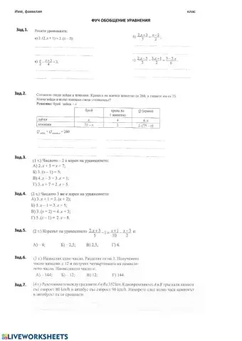 Уравнения - обобщение фуч