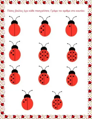 Πασχαλιτσα και μαθηματικά