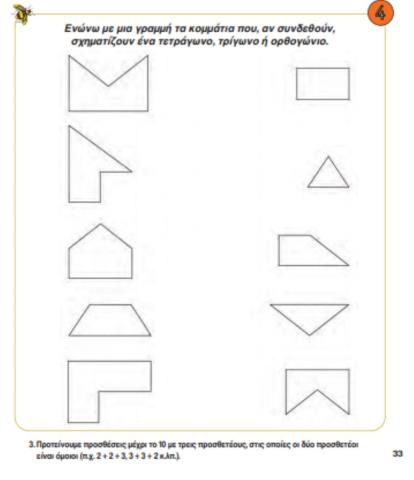 Γεωμετρικά Σχήματα
