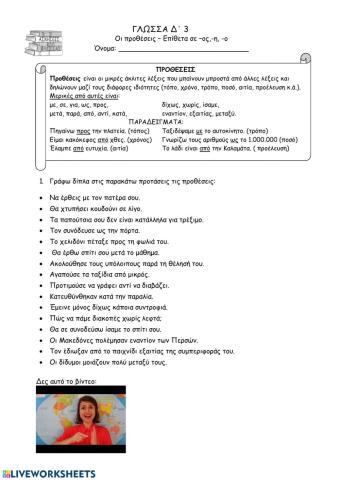 Οι προθέσεις