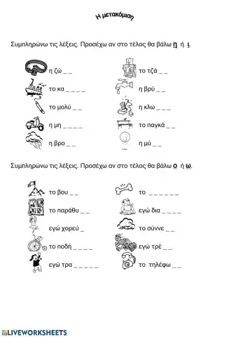 Η μετακόμιση