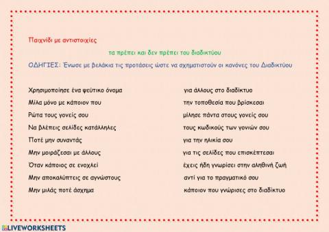 Ασφάλεια στο διαδίκτυο