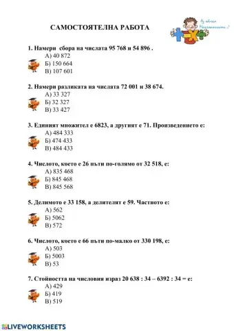 Самостоятелна работа