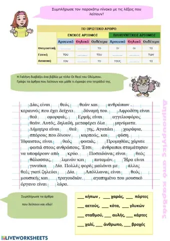 Η επανάσταση των παραμυθιών Β τάξη