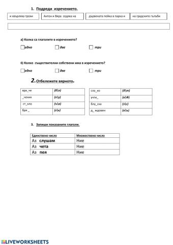 Части на речта