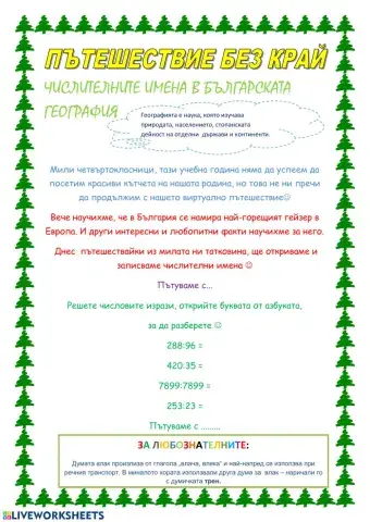 Числителни имена