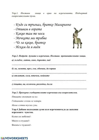 Работен лист-видове изречения