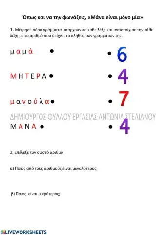 Μανα ειναι μονο μια