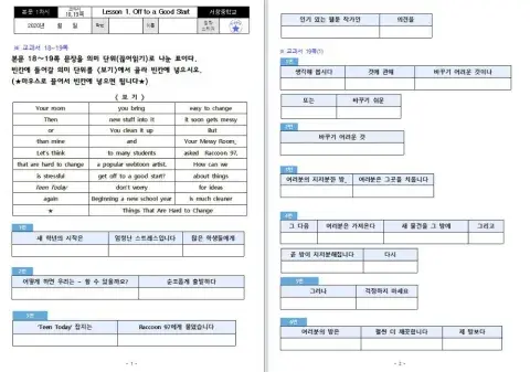 천재교육(이재영) 중2 본문 1과 1차시