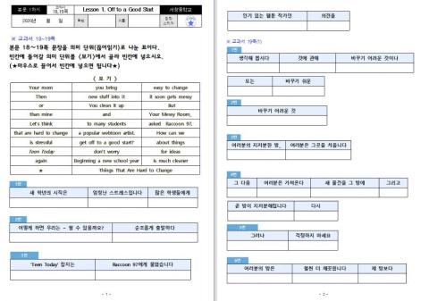 천재교육(이재영) 중2 본문 1과 1차시
