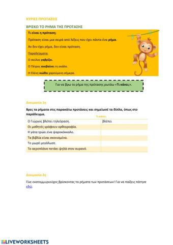 Υποκείμενο-ρήμα-αντικείμενο