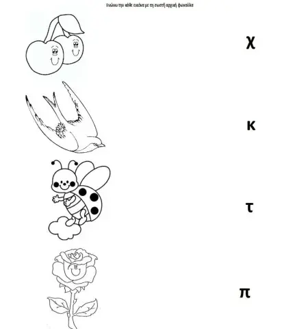 Αρχικο γραμμα