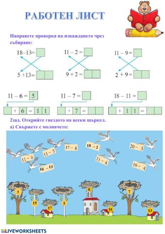 Работен лист