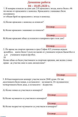 Домашна работа 1