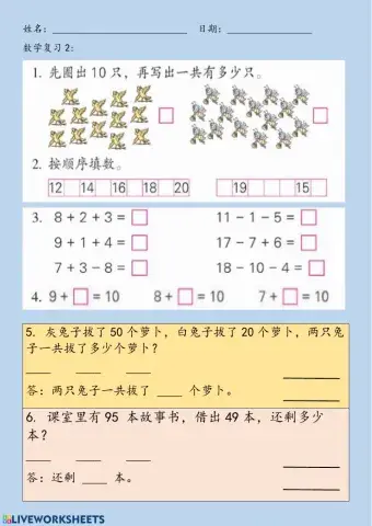 一年级 数学100以内加减复习