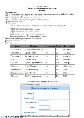 СОР 10 класс 4 четверть вар2
