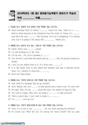 2016년 2학년 1회 영어듣기(1-8번)