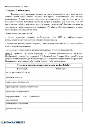 Глобализация