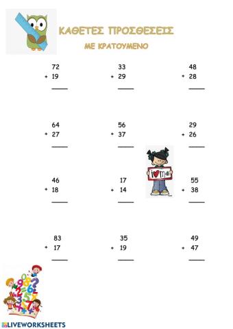 Καθετη προσθεση με κρατουμενο