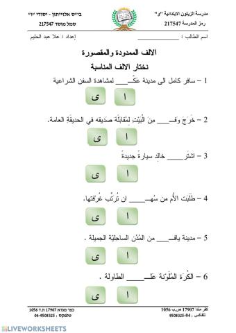 الاف الممدودة والمقصورة