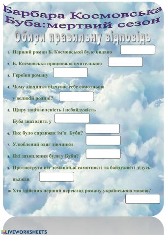 Буба:мертвий сезон