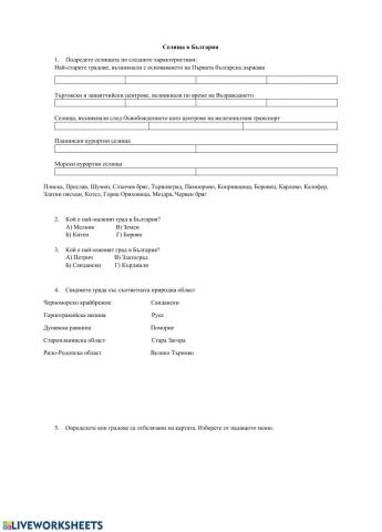 Селища в България