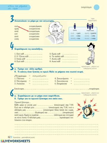 Ασκήσεις στον ενεστώτα παθητικής φωνής