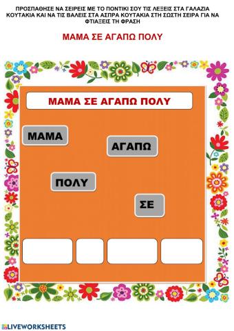 Η γιορτή της μητέρας