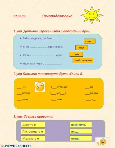 Самоподготовка