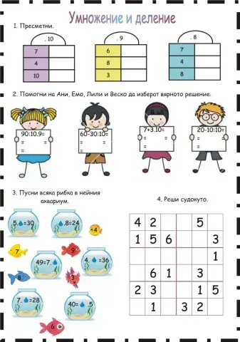 Умножение и деление