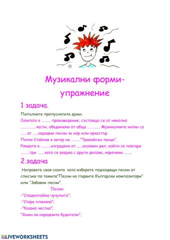 Музикални форми